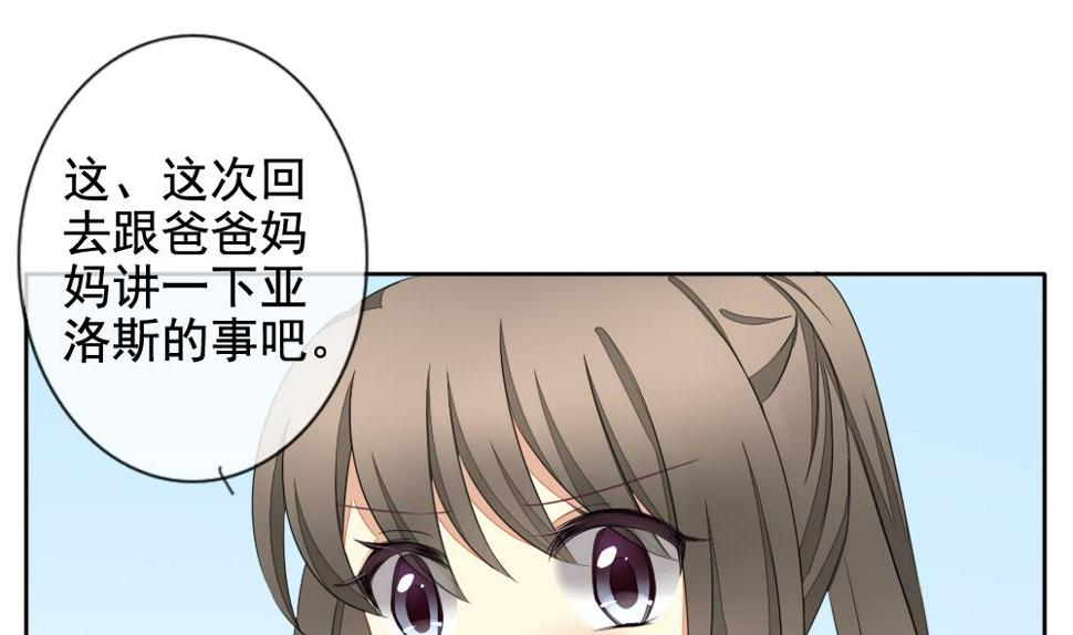 《拂晓的花嫁》漫画最新章节第077话 失衡的天枰 9免费下拉式在线观看章节第【43】张图片