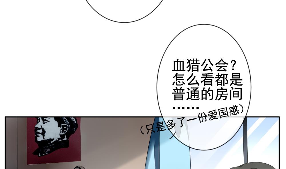 《拂晓的花嫁》漫画最新章节第078话 天朝血猎公会 1免费下拉式在线观看章节第【53】张图片