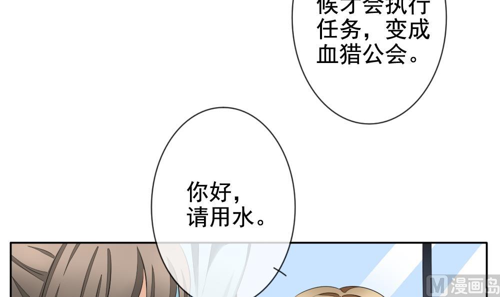 《拂晓的花嫁》漫画最新章节第078话 天朝血猎公会 1免费下拉式在线观看章节第【60】张图片