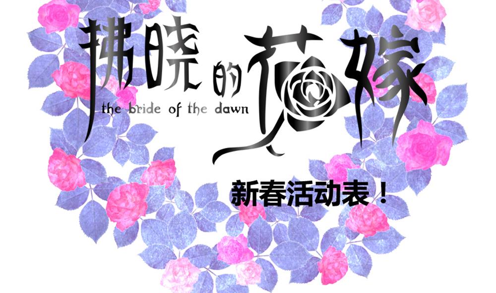 《拂晓的花嫁》漫画最新章节第078话 天朝血猎公会 1免费下拉式在线观看章节第【74】张图片