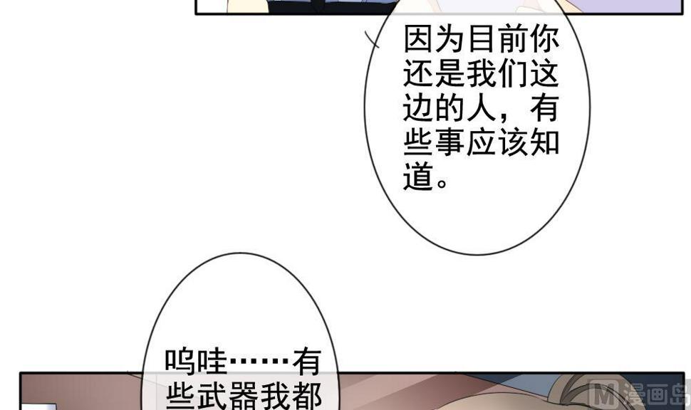 《拂晓的花嫁》漫画最新章节第079话 天朝血猎公会 1免费下拉式在线观看章节第【27】张图片