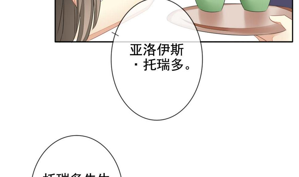 《拂晓的花嫁》漫画最新章节第081话 天朝血猎公会 3免费下拉式在线观看章节第【16】张图片