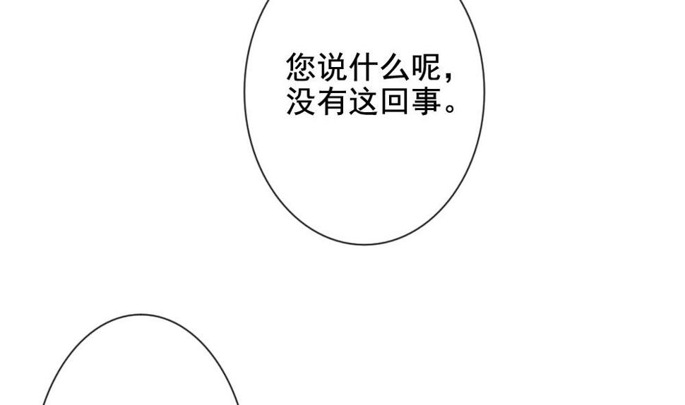 《拂晓的花嫁》漫画最新章节第081话 天朝血猎公会 3免费下拉式在线观看章节第【28】张图片