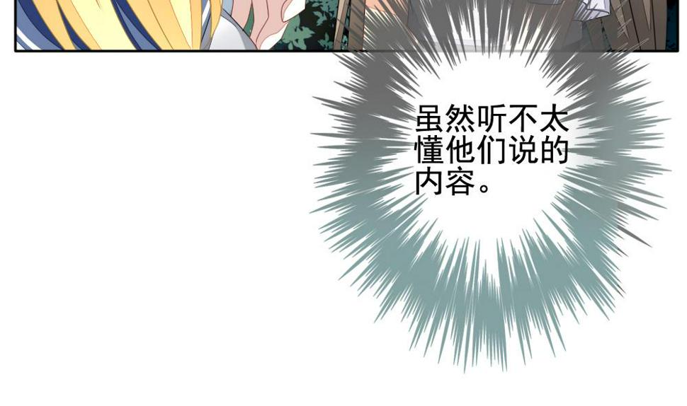 《拂晓的花嫁》漫画最新章节第083话 天朝血猎公会 5免费下拉式在线观看章节第【35】张图片