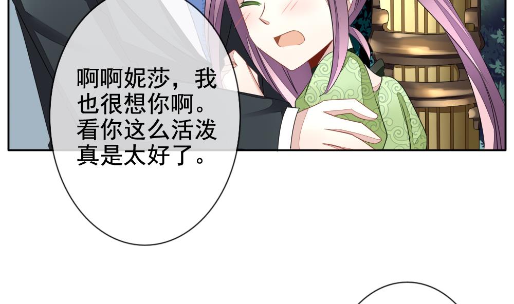 《拂晓的花嫁》漫画最新章节第083话 天朝血猎公会 5免费下拉式在线观看章节第【53】张图片