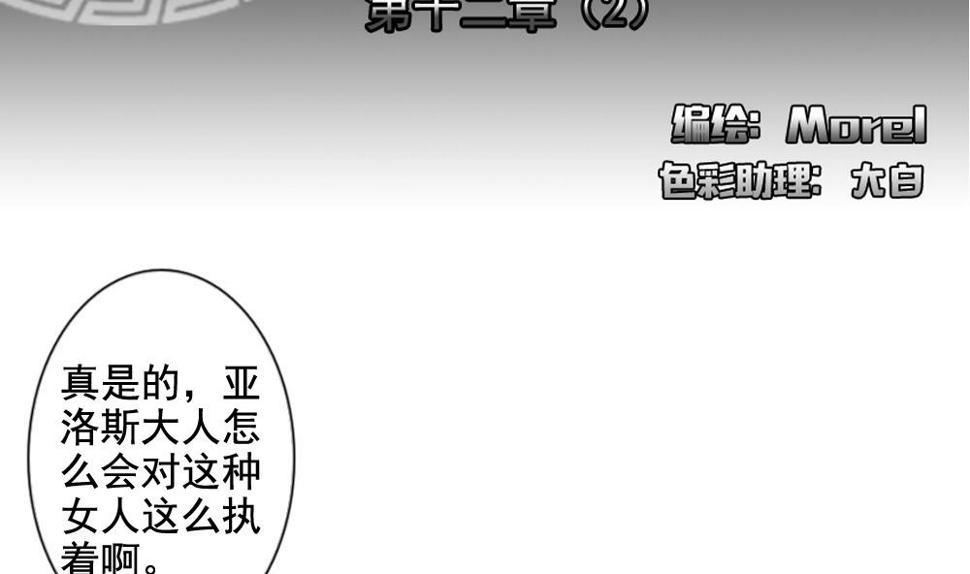 【拂晓的花嫁】漫画-（第085话 血族新娘 2）章节漫画下拉式图片-2.jpg