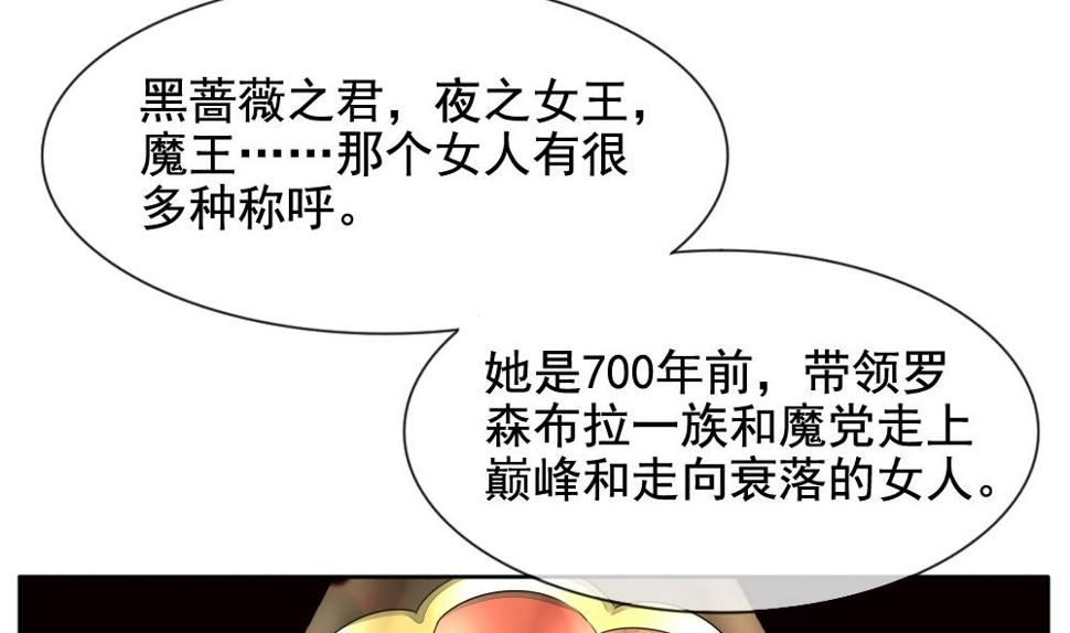 《拂晓的花嫁》漫画最新章节第087话 血族新娘 4免费下拉式在线观看章节第【14】张图片