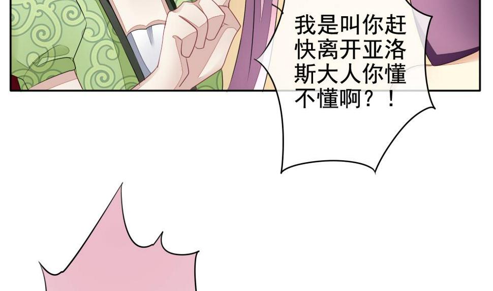 《拂晓的花嫁》漫画最新章节第087话 血族新娘 4免费下拉式在线观看章节第【25】张图片