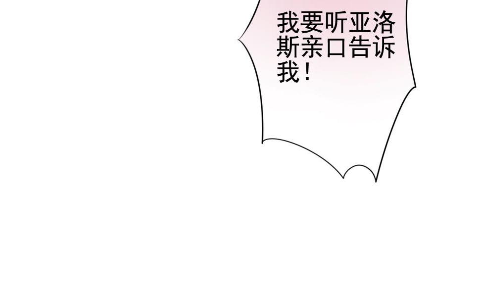 《拂晓的花嫁》漫画最新章节第087话 血族新娘 4免费下拉式在线观看章节第【28】张图片