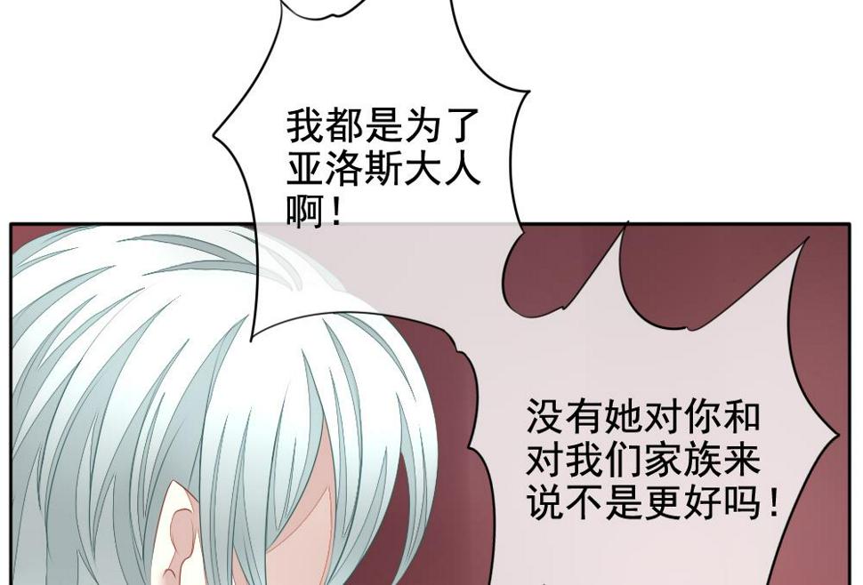 《拂晓的花嫁》漫画最新章节第087话 血族新娘 4免费下拉式在线观看章节第【41】张图片