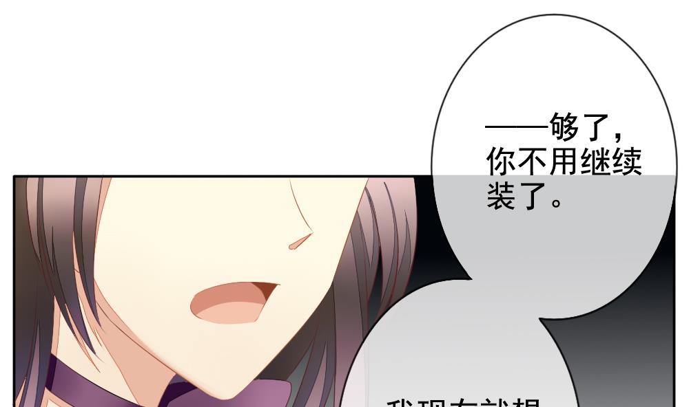 《拂晓的花嫁》漫画最新章节第087话 血族新娘 4免费下拉式在线观看章节第【53】张图片