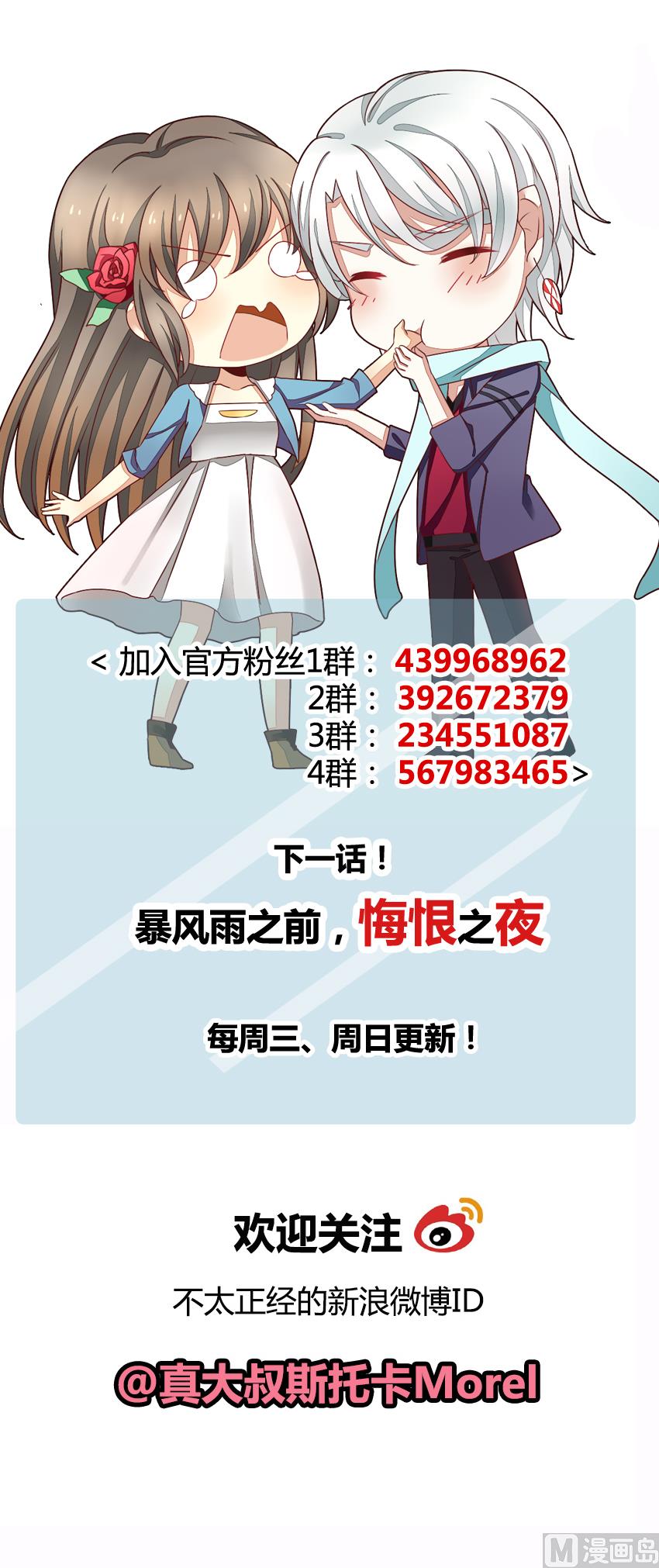 《拂晓的花嫁》漫画最新章节第087话 血族新娘 4免费下拉式在线观看章节第【79】张图片