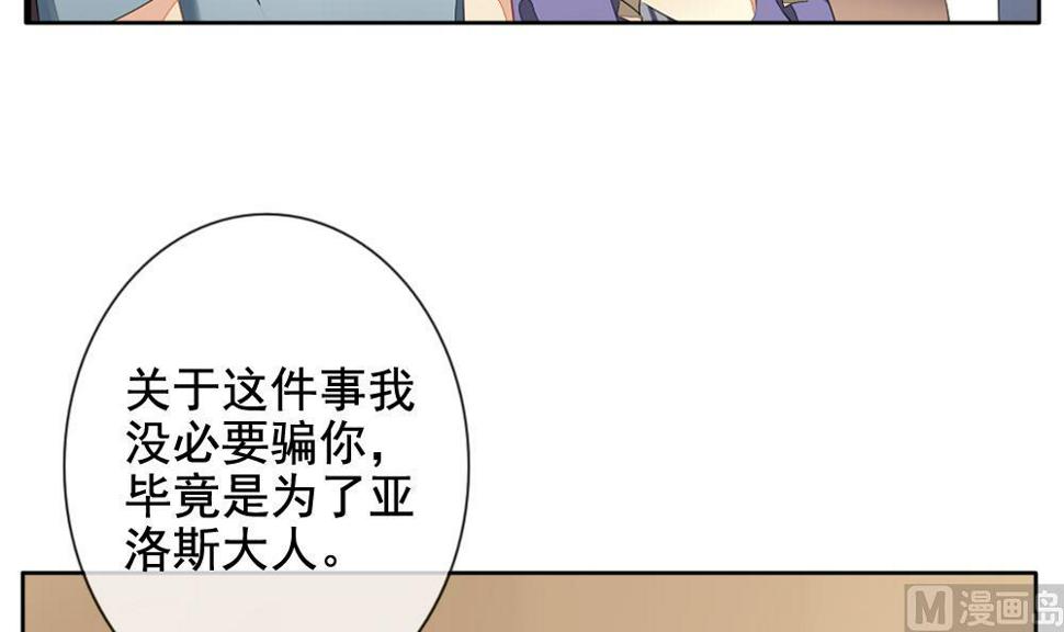 《拂晓的花嫁》漫画最新章节第087话 血族新娘 4免费下拉式在线观看章节第【9】张图片