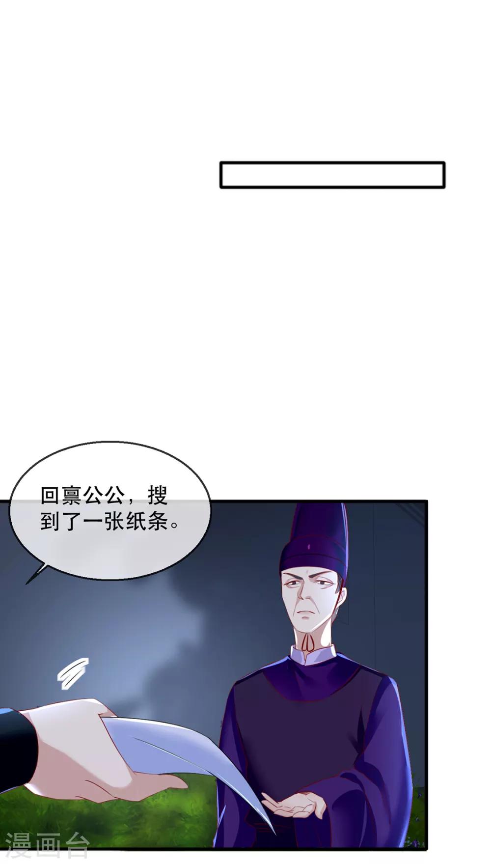 【扶姚直上】漫画-（第40话 荣王妃竟然……！）章节漫画下拉式图片-49.jpg