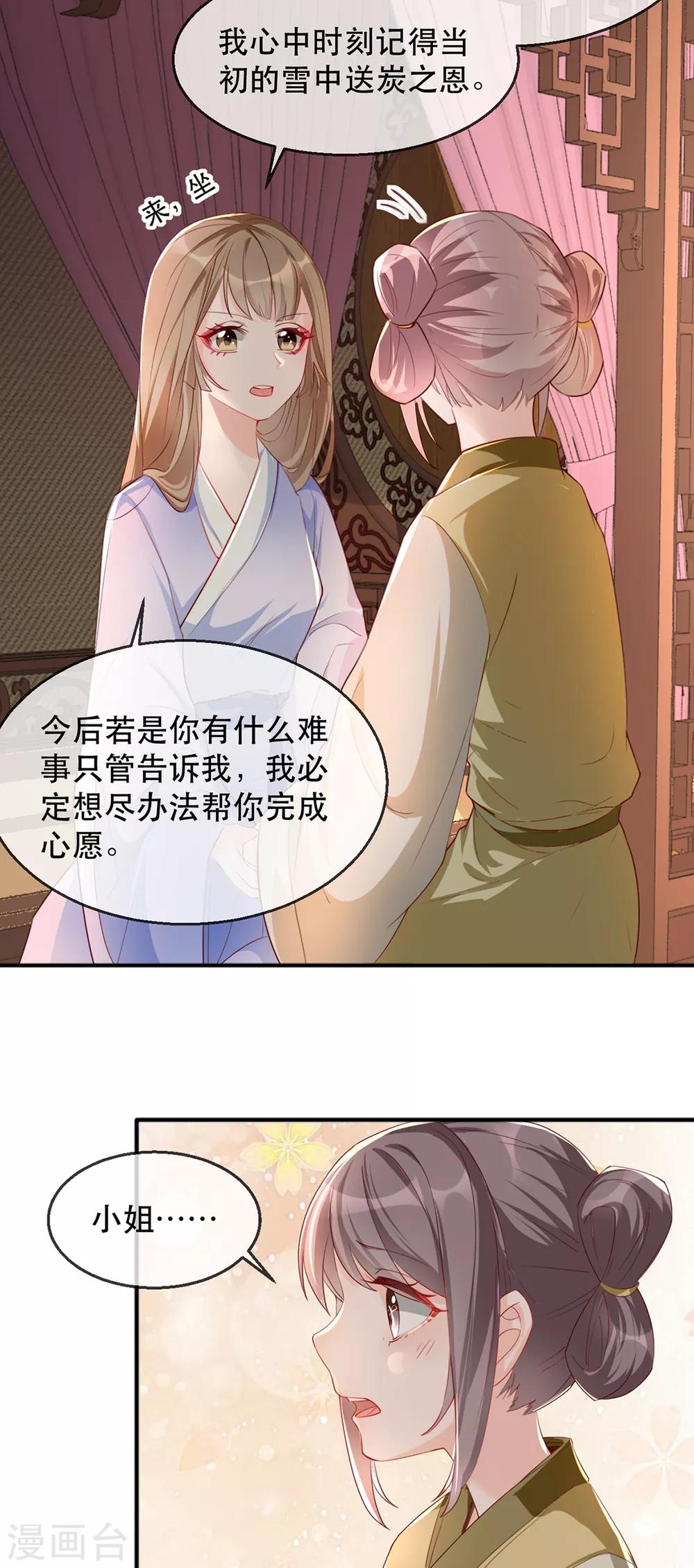 【扶姚直上】漫画-（第40话 荣王妃竟然……！）章节漫画下拉式图片-9.jpg