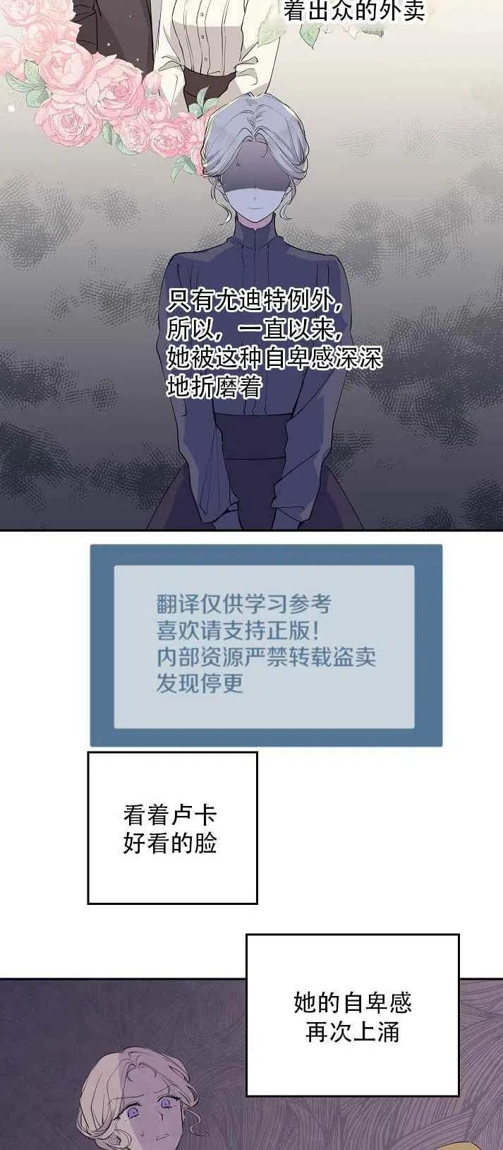 《改变尤迪特的结局》漫画最新章节第2话免费下拉式在线观看章节第【14】张图片