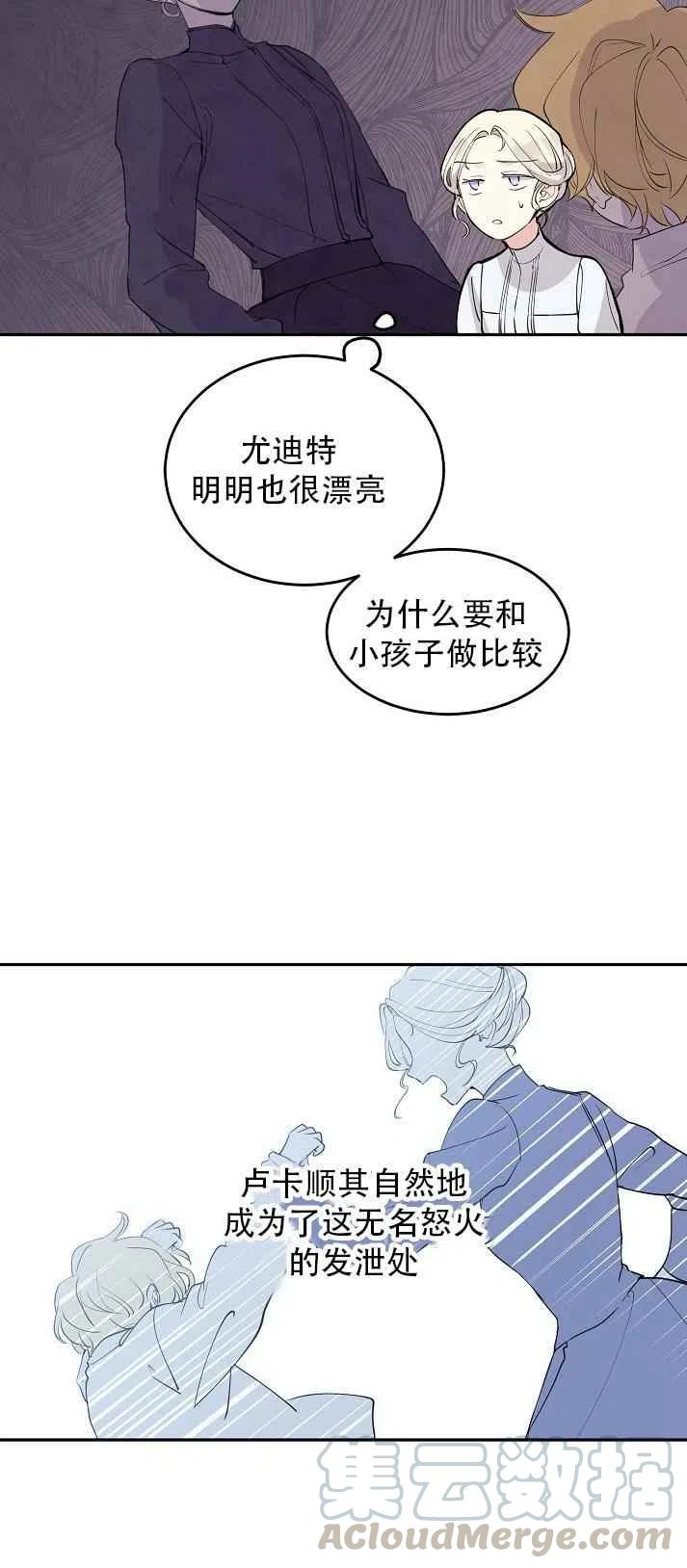 《改变尤迪特的结局》漫画最新章节第2话免费下拉式在线观看章节第【15】张图片