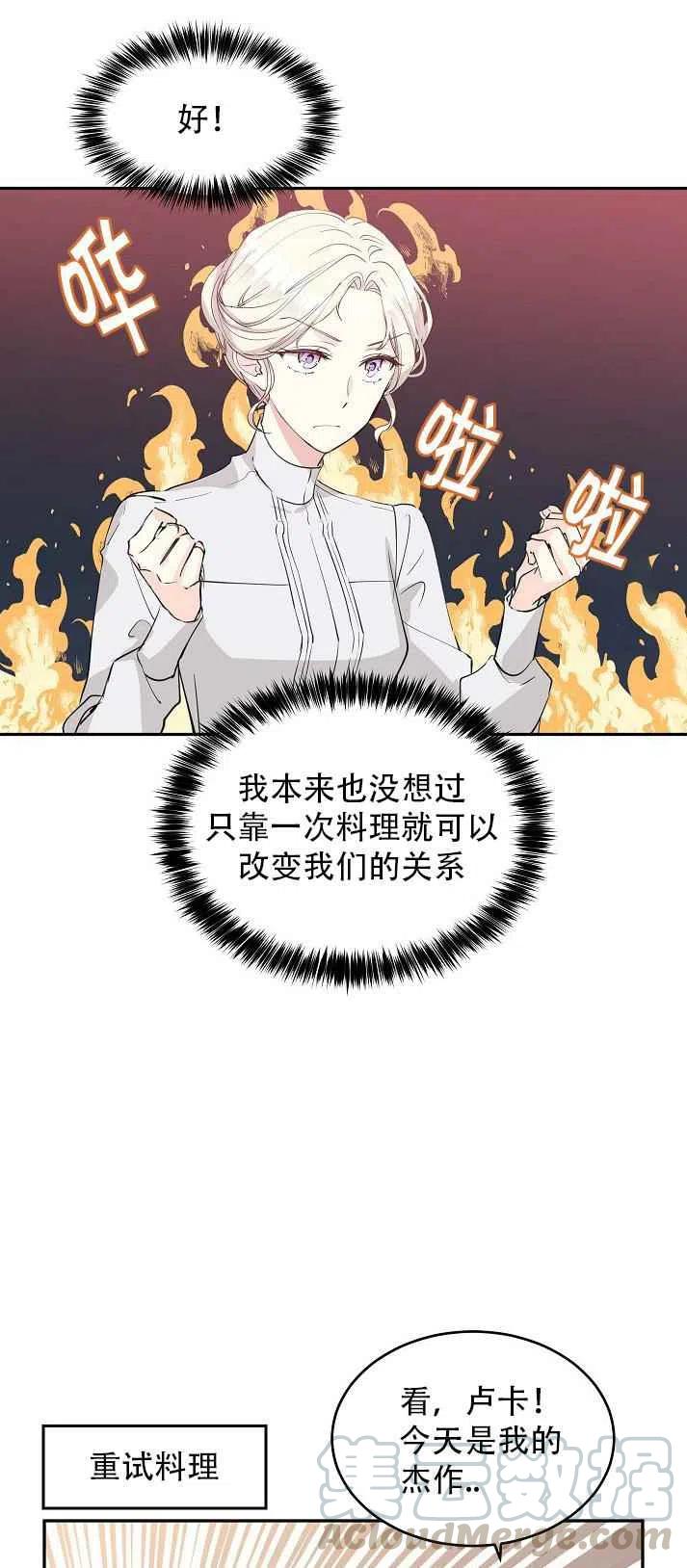 《改变尤迪特的结局》漫画最新章节第2话免费下拉式在线观看章节第【17】张图片