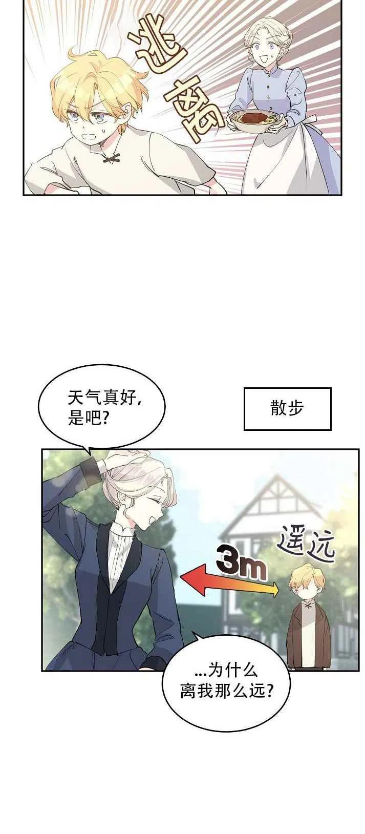 《改变尤迪特的结局》漫画最新章节第2话免费下拉式在线观看章节第【18】张图片