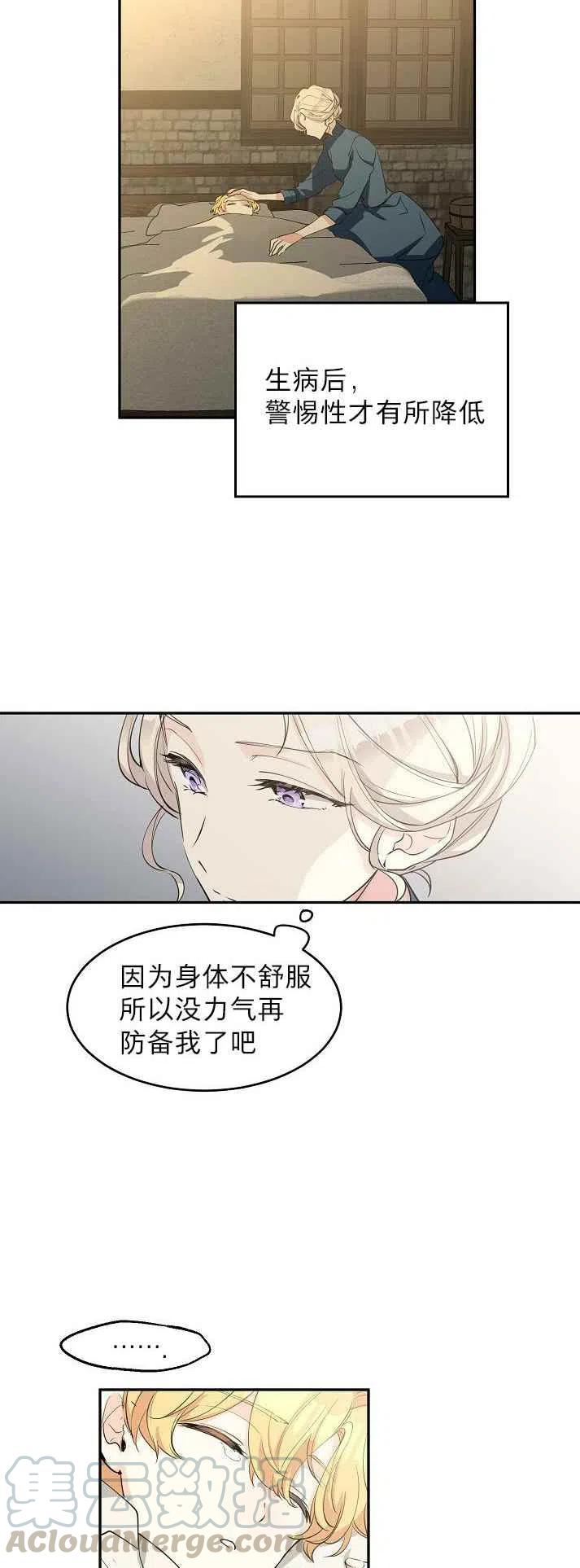 《改变尤迪特的结局》漫画最新章节第2话免费下拉式在线观看章节第【23】张图片