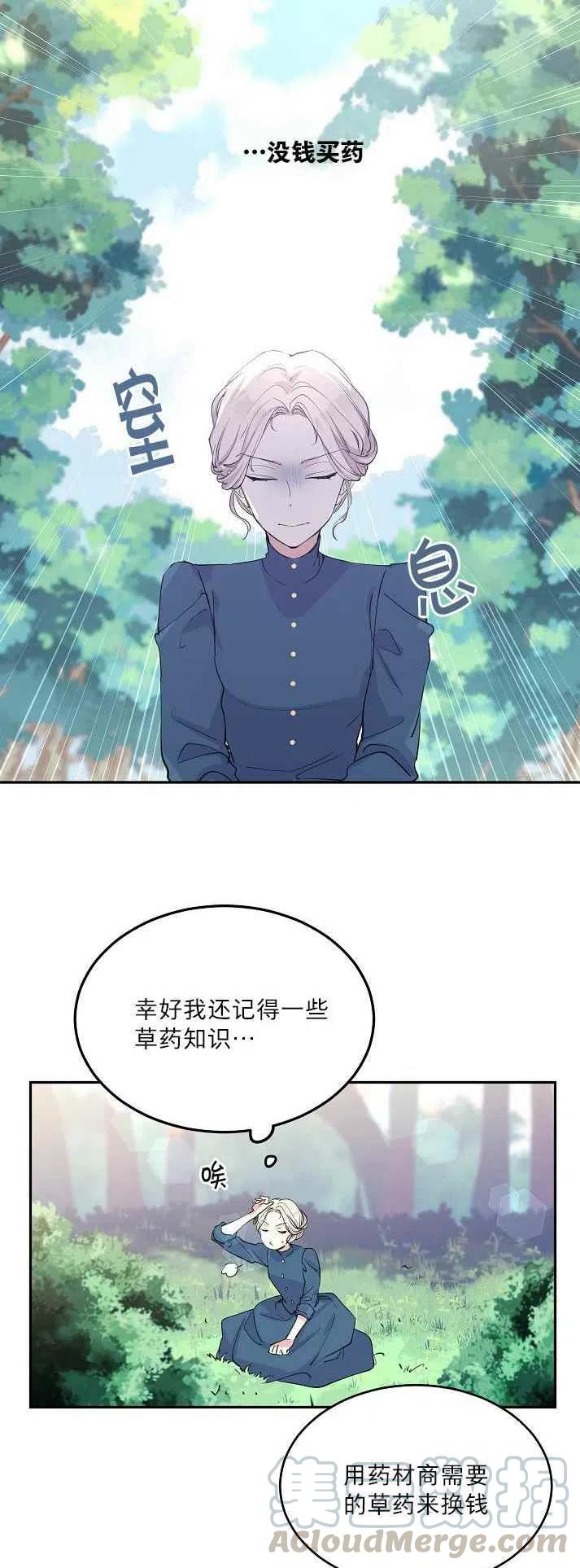 《改变尤迪特的结局》漫画最新章节第2话免费下拉式在线观看章节第【27】张图片