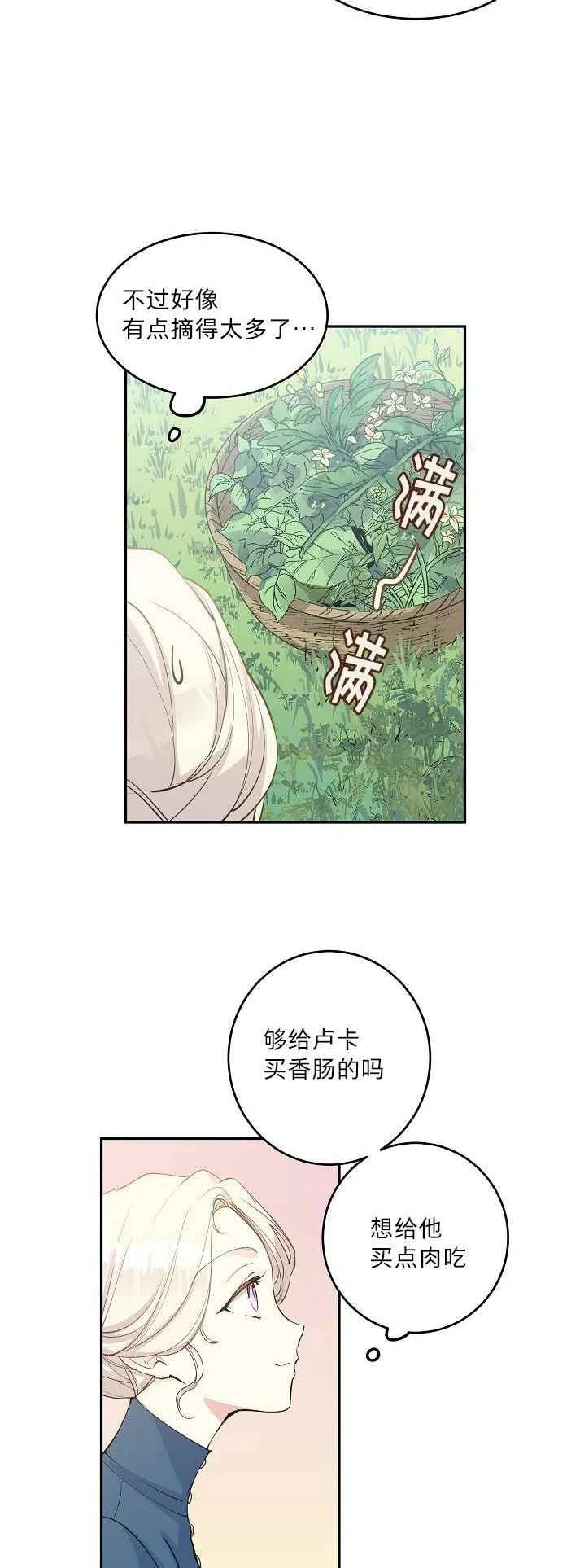 《改变尤迪特的结局》漫画最新章节第2话免费下拉式在线观看章节第【28】张图片