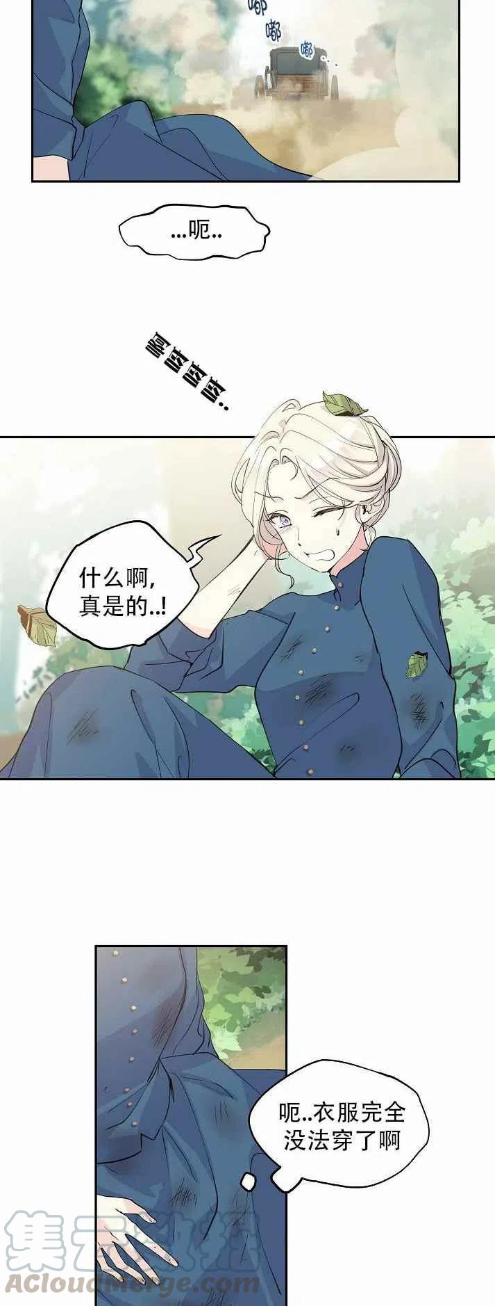 《改变尤迪特的结局》漫画最新章节第2话免费下拉式在线观看章节第【33】张图片