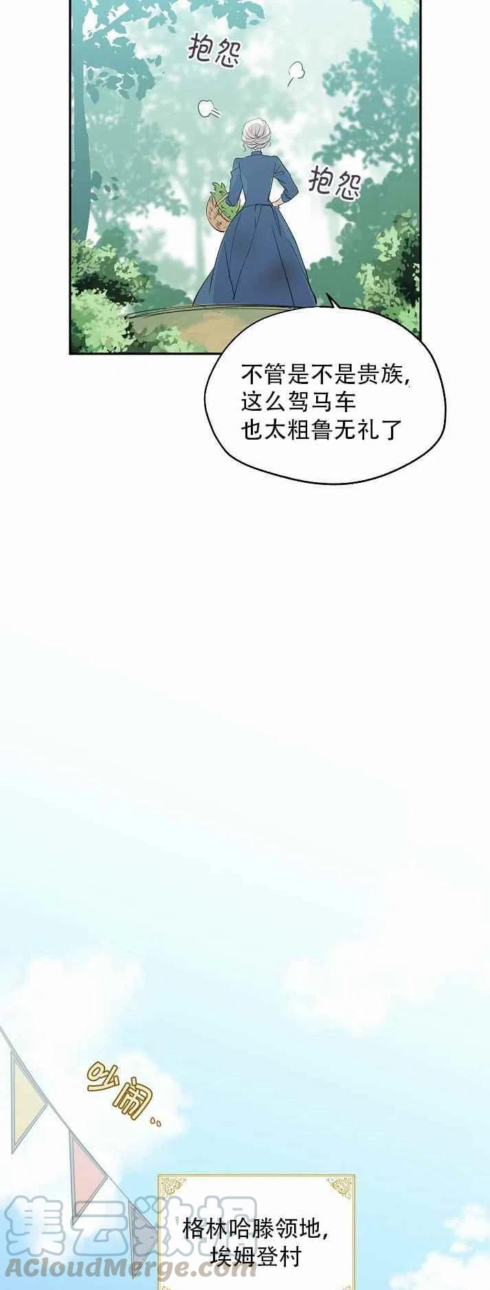 《改变尤迪特的结局》漫画最新章节第2话免费下拉式在线观看章节第【35】张图片