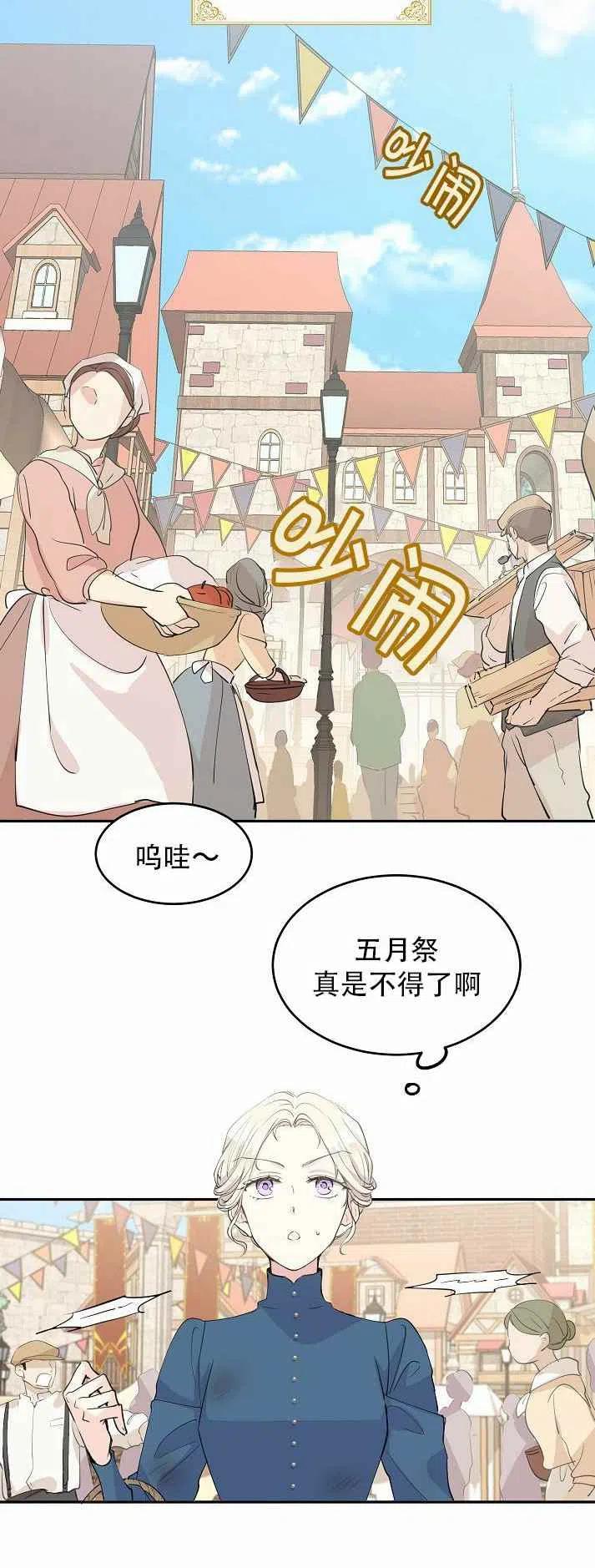 《改变尤迪特的结局》漫画最新章节第2话免费下拉式在线观看章节第【36】张图片