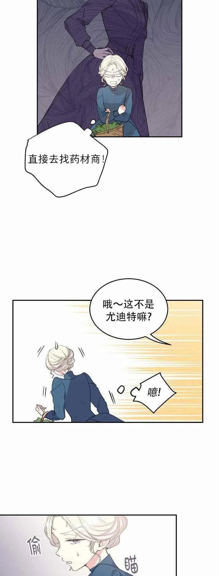 《改变尤迪特的结局》漫画最新章节第2话免费下拉式在线观看章节第【38】张图片