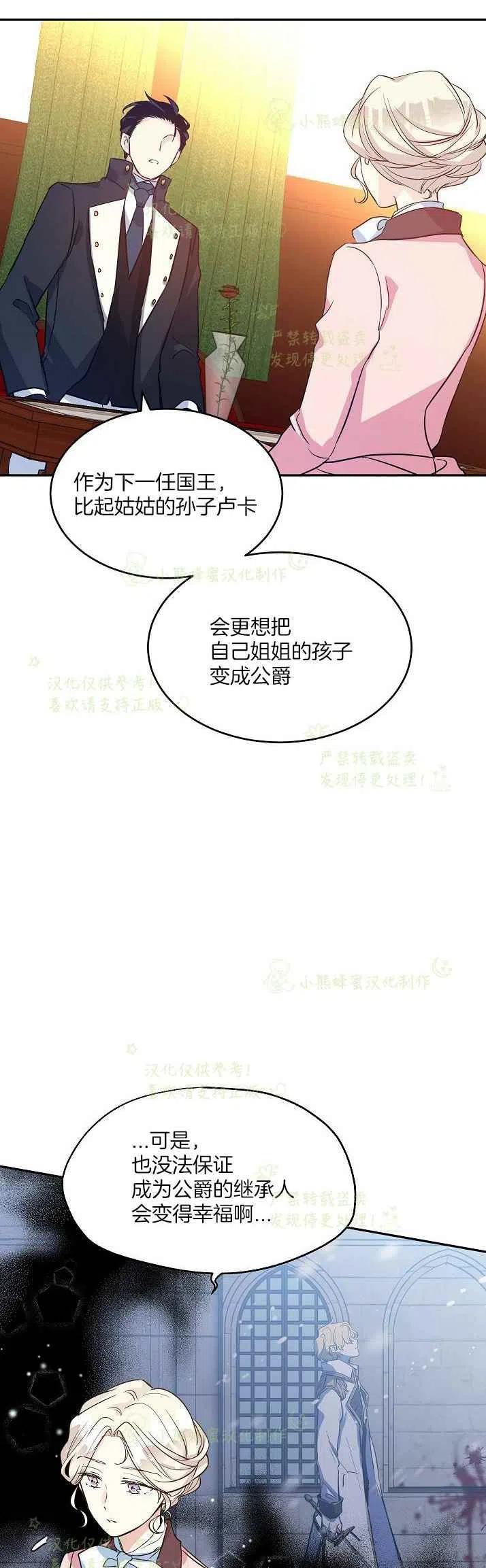 《改变尤迪特的结局》漫画最新章节第11话免费下拉式在线观看章节第【14】张图片