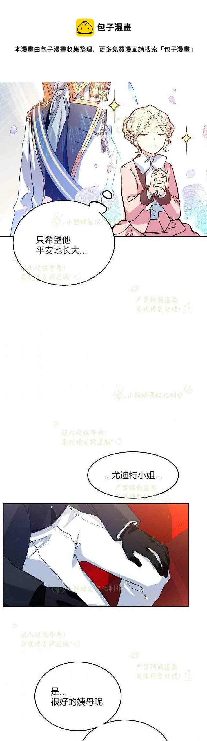 《改变尤迪特的结局》漫画最新章节第11话免费下拉式在线观看章节第【18】张图片