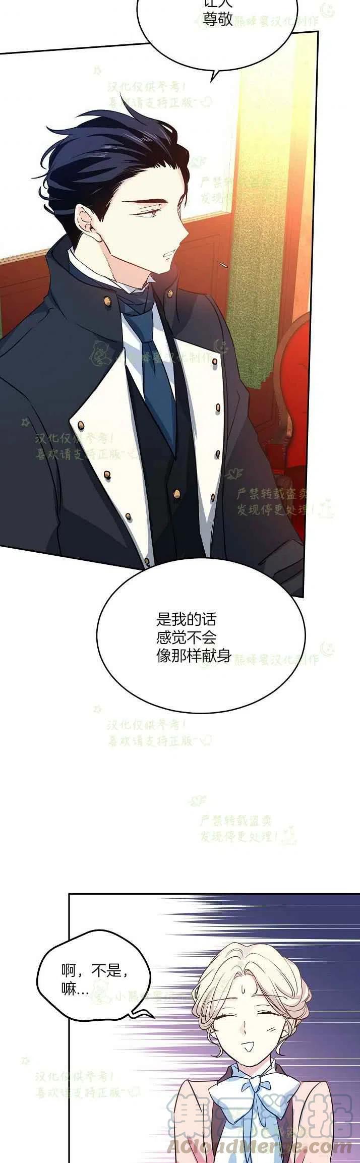 《改变尤迪特的结局》漫画最新章节第11话免费下拉式在线观看章节第【19】张图片