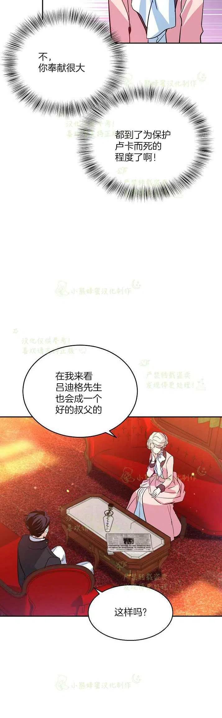 《改变尤迪特的结局》漫画最新章节第11话免费下拉式在线观看章节第【20】张图片