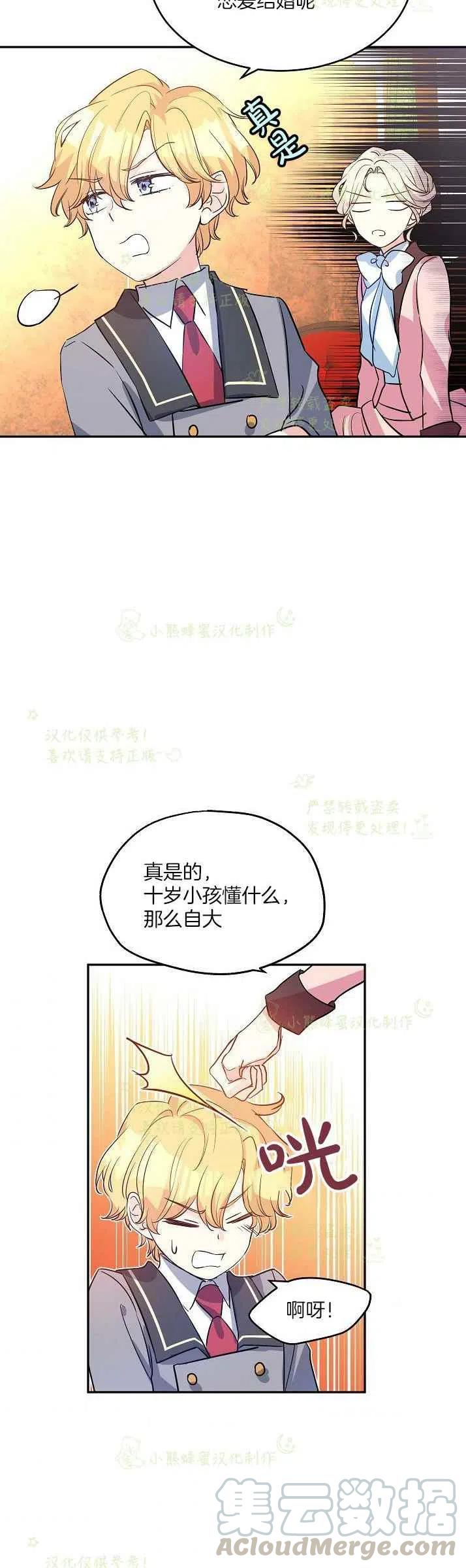 《改变尤迪特的结局》漫画最新章节第11话免费下拉式在线观看章节第【27】张图片