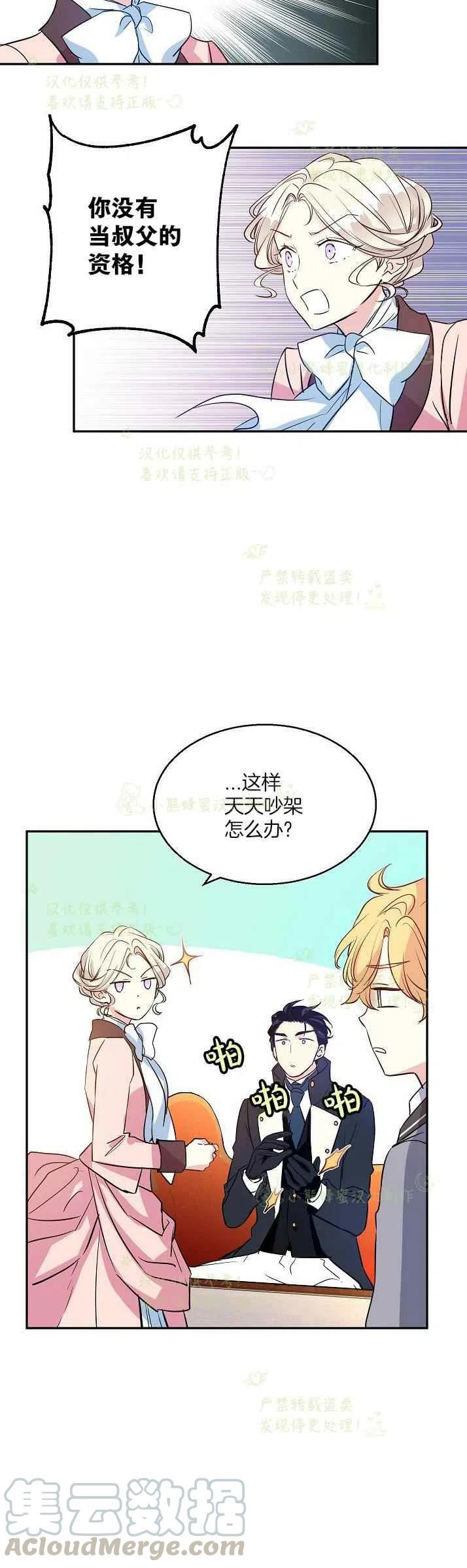 《改变尤迪特的结局》漫画最新章节第11话免费下拉式在线观看章节第【29】张图片