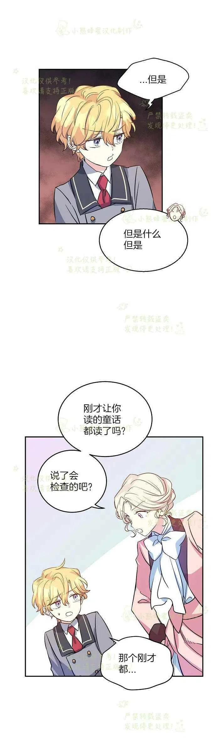 《改变尤迪特的结局》漫画最新章节第11话免费下拉式在线观看章节第【30】张图片