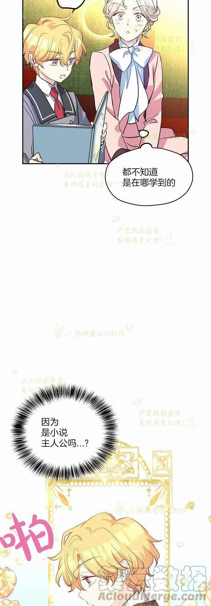 《改变尤迪特的结局》漫画最新章节第11话免费下拉式在线观看章节第【33】张图片