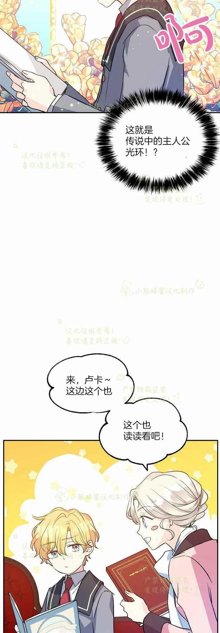 《改变尤迪特的结局》漫画最新章节第11话免费下拉式在线观看章节第【34】张图片