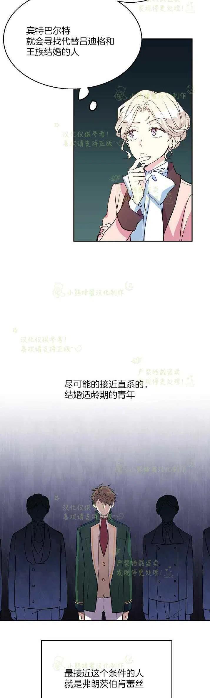 《改变尤迪特的结局》漫画最新章节第11话免费下拉式在线观看章节第【6】张图片