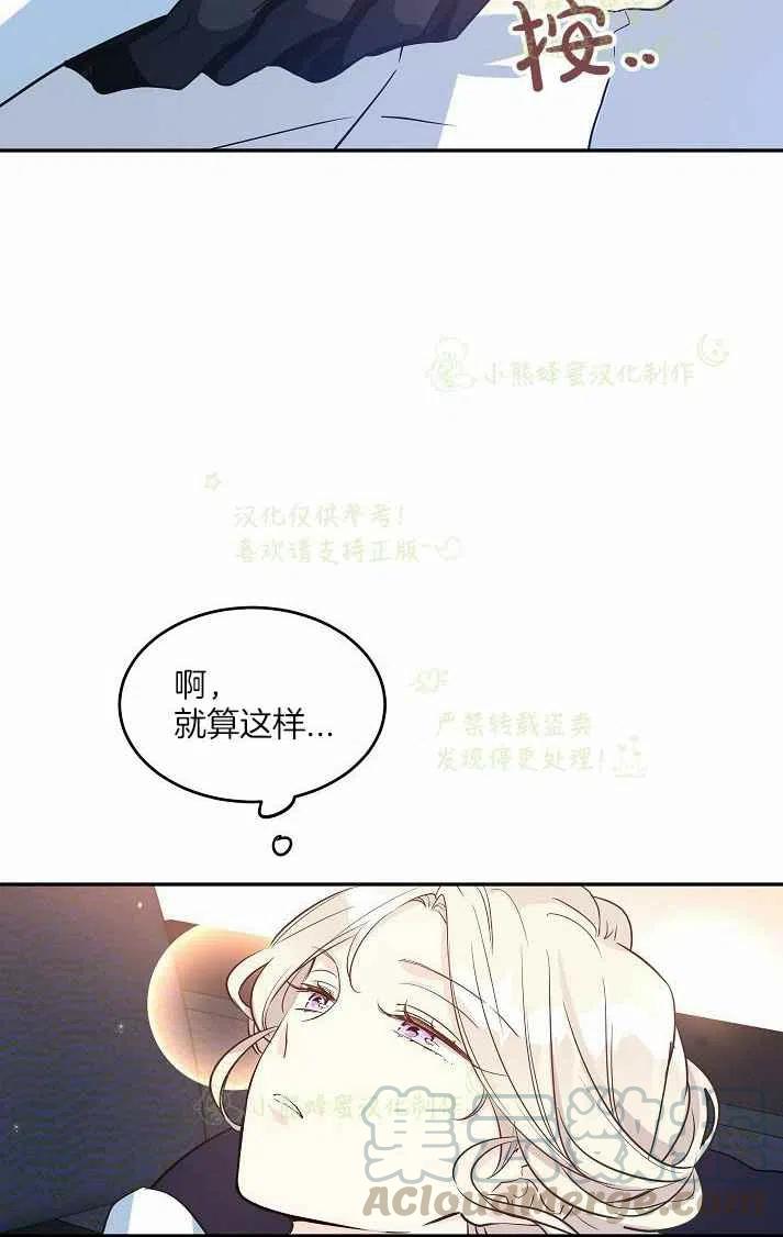 《改变尤迪特的结局》漫画最新章节第12话免费下拉式在线观看章节第【37】张图片