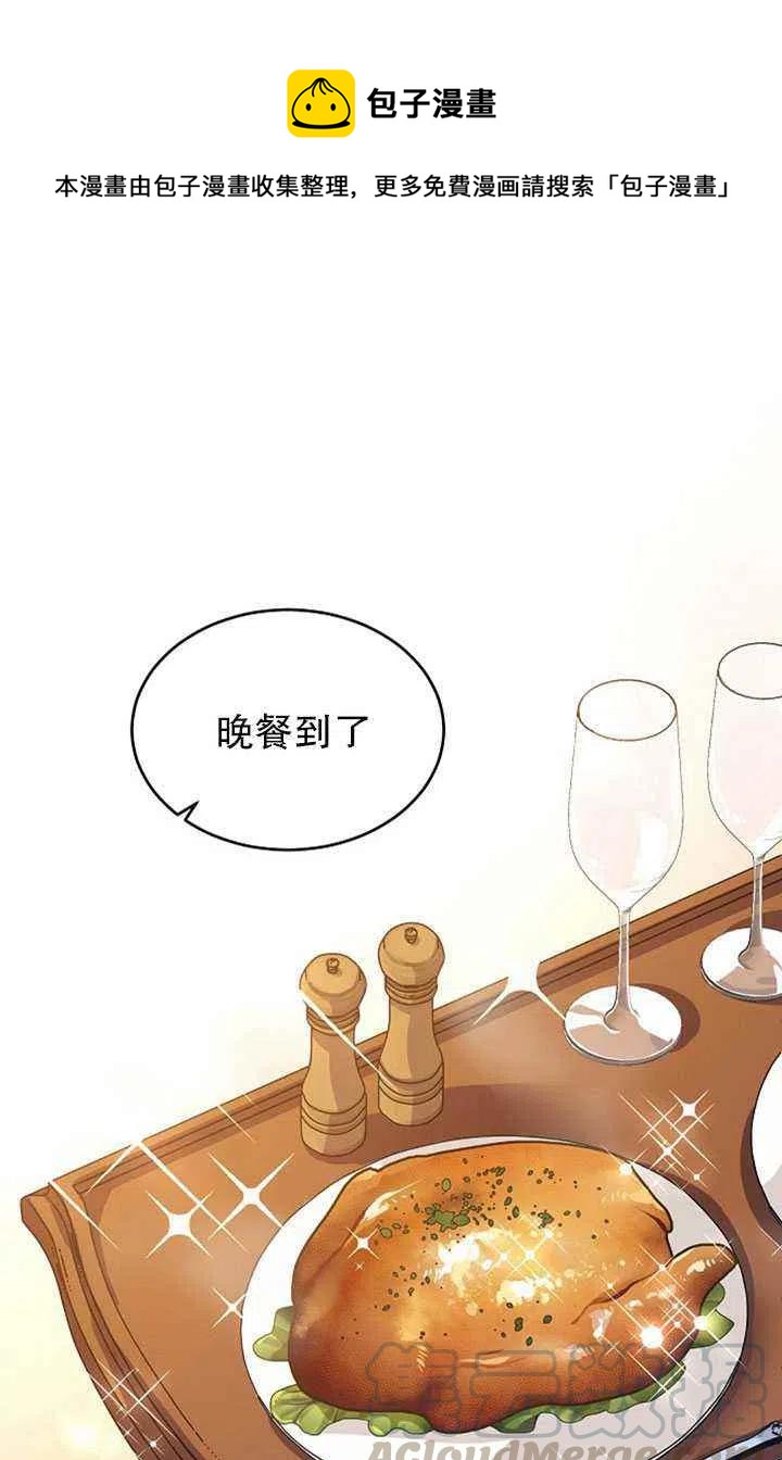 《改变尤迪特的结局》漫画最新章节第13话免费下拉式在线观看章节第【1】张图片