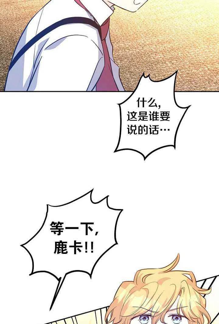 《改变尤迪特的结局》漫画最新章节第13话免费下拉式在线观看章节第【32】张图片