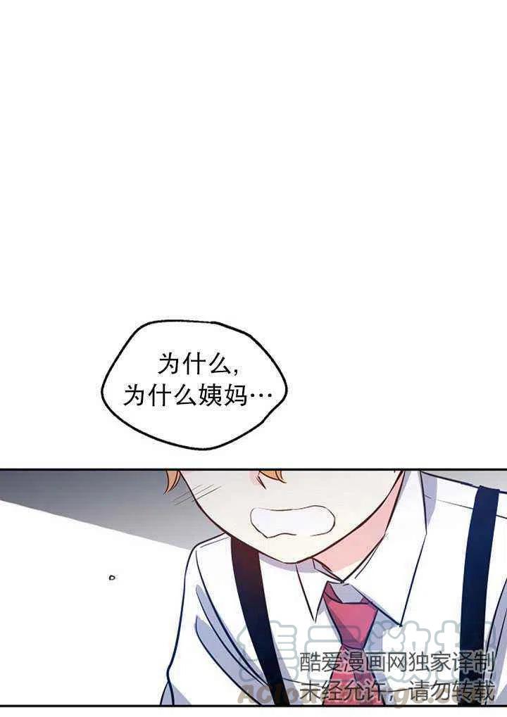 《改变尤迪特的结局》漫画最新章节第13话免费下拉式在线观看章节第【58】张图片