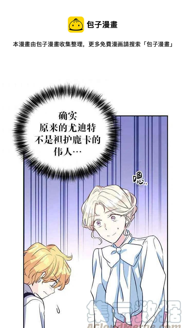 《改变尤迪特的结局》漫画最新章节第13话免费下拉式在线观看章节第【61】张图片