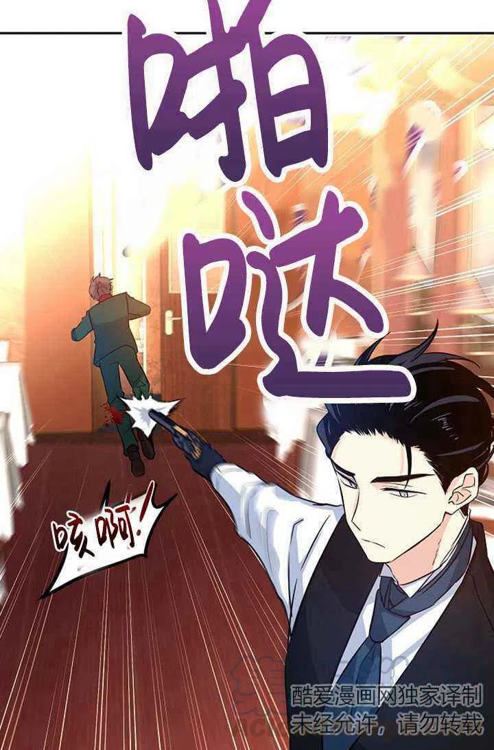 《改变尤迪特的结局》漫画最新章节第13话免费下拉式在线观看章节第【76】张图片