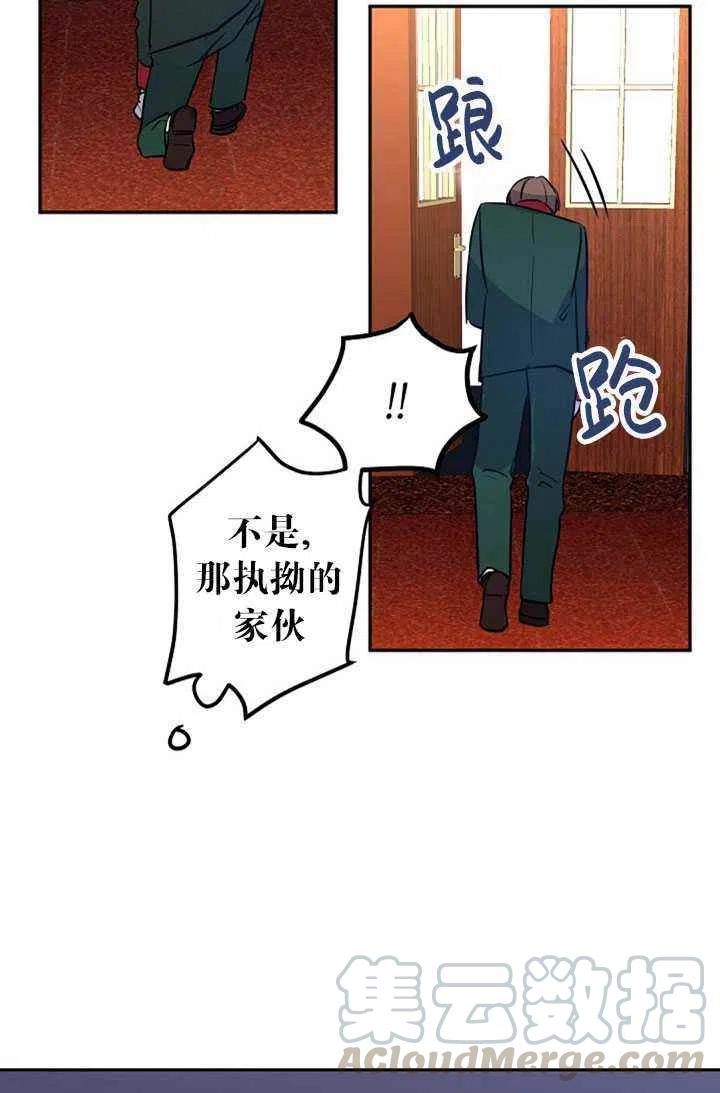 《改变尤迪特的结局》漫画最新章节第13话免费下拉式在线观看章节第【79】张图片