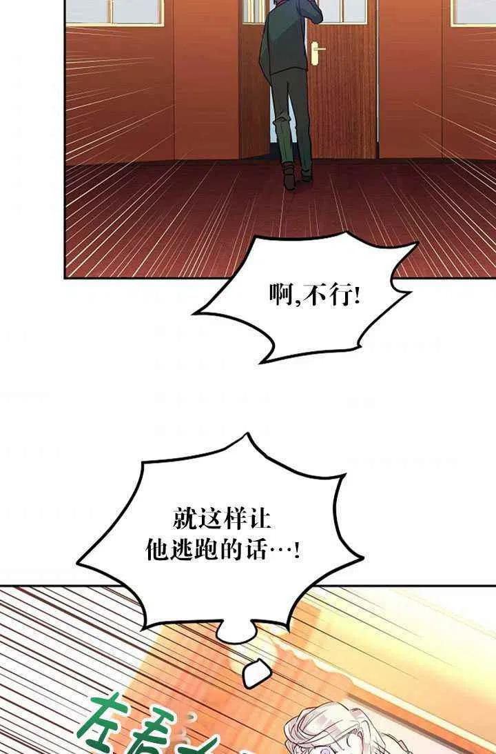 《改变尤迪特的结局》漫画最新章节第13话免费下拉式在线观看章节第【81】张图片