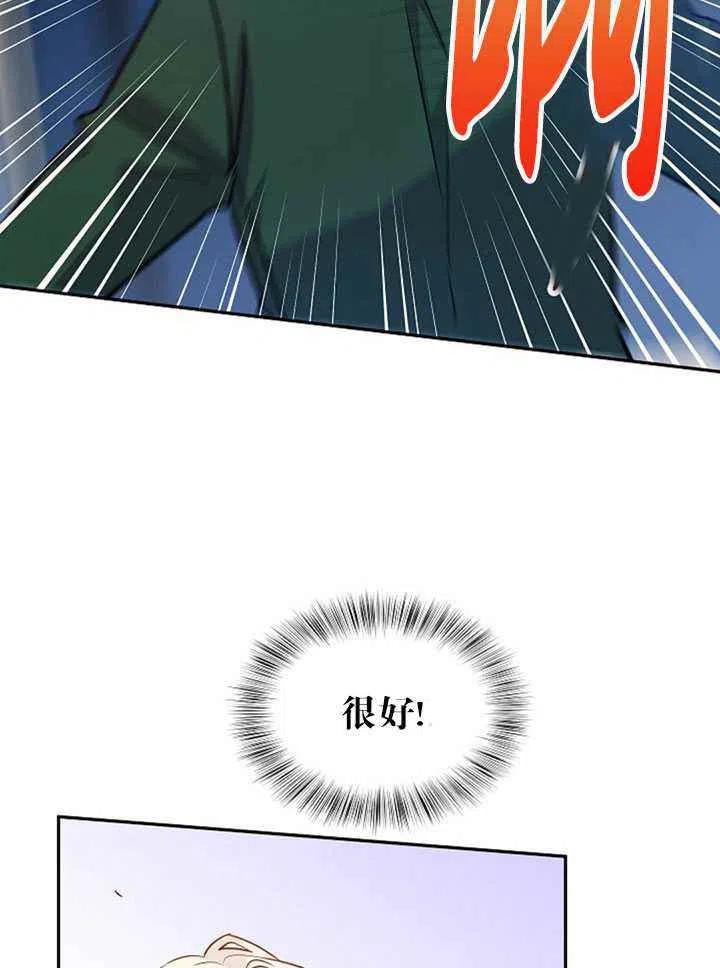 《改变尤迪特的结局》漫画最新章节第14话免费下拉式在线观看章节第【3】张图片