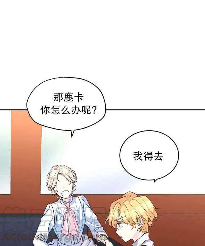 《改变尤迪特的结局》漫画最新章节第14话免费下拉式在线观看章节第【31】张图片